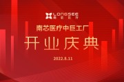 重萃工厂开业庆典举行，迎重佳节