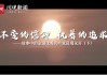 一担马草，解读命运的周公解梦