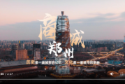 郑州吉时，探寻中原古都的时光印记与未来展望