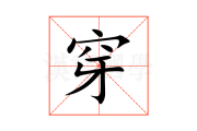 穿布鞋的奥秘，传统鞋履中的生活哲学与家居运势