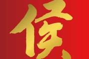 侯姓宝宝取名字大全，传统与现代结合
