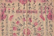 帝王姓名，揭秘古代帝王姓名中的吉凶奥秘与智慧传承