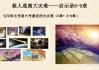 吉时，解读自然规律的神秘力量