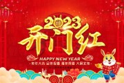 2023开财门最佳吉时，从运势分析到实践建议