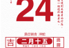 2024年3月24日吉时查询，揭秘每日良辰吉时，助你把握人生运势