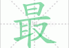 最的宝物是什么？解析貔貅与招财进宝的奥秘