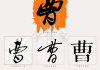 姓曹宝宝取名字，传统与现代的结合