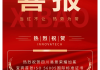 兴亿科技开业庆典举行
