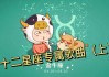 十二星座与蛇，神秘的交响曲