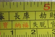 测时不可忽视的注意事项，揭秘测量的五大关键要素