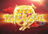 十二生肖甲辰龙年运势详解，龙腾四海，运势亨通