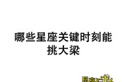 揭秘十二星座大梁，古老智慧与现代生活的交融点