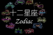 十二星座，每个人独特的性格与命运指引