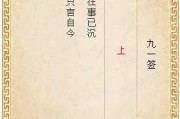 月老求签91签，解读命运的天赐之选