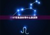 88年生肖兔运势，兔年运程全解析