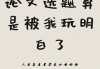接下来，我得确定文章的主题。用户的问题是为什么在绝食日还有吉时出现，这可能涉及到绝食的意义、吉时的象征意义，以及两者之间的关。我需要探讨绝食日的背景，吉时的定义，以及它们之间的联