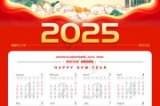 2025年开业大吉，时间日历规划指南