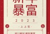 今年运势暴富的生肖