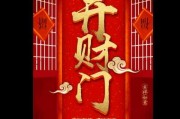 2019年正月开业吉时，把握良辰，开启财富之门