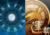 运势高低生肖排名图，了解天命与的