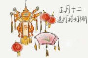 老历正月十二，十二星座中的时刻