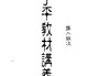 润八字测算，命运与机遇的结合