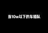 贵车哭泣，预示着什么？解梦解析与生活启示