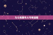 牛年8月30日运势解析，事业与健康的新机遇