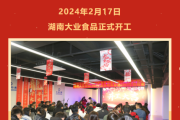 饭店开工大吉，时间表揭晓，全新征程即将开启！