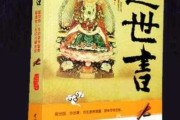 算命书,寻找生命中的神秘力量 算命书,寻找生命中的神秘力量
