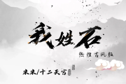 石氏宝宝取名男孩，传承家风，寓意美好