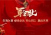 军令状，公司管理的另一面镜子