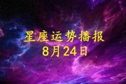 8月22日，处暑生肖运势解析