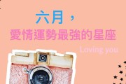 十二星座，爱与成长的季节