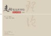 文轩，传统与现代的融合