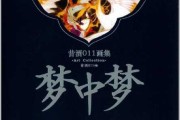 解梦，解析梦境中的梦