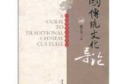 �孝义之风，论传统文化中的建筑