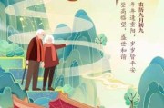 九九重节，良辰吉时的象征与 significance