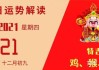 老黄历号，数字与命运的神秘联