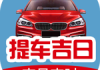 2022选车牌号吉时，八字排盘与车牌号选择技巧