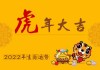2022生肖运势查询表