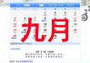 九月名字吉凶，如何选择适合九月出生的名字