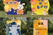 中秋求签展板图，传统与现代的中秋文化体验