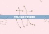 八字算命子女的意义与解读
