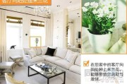 家中插花，让家中充满生机与和谐