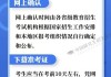 2023考研求签准吗？知乎专家解析考研求签的可信度与注意事项