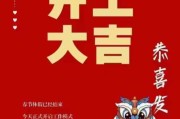 2019正月初开工吉时，新年的希望与新年的力量