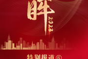 2021年5月8日，一个充满希望的吉时