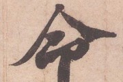 拆字算命，汉字结构与生命相映成趣