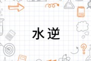 十二星座水逆全攻略，揭秘何时是水逆，如何应对运势波动